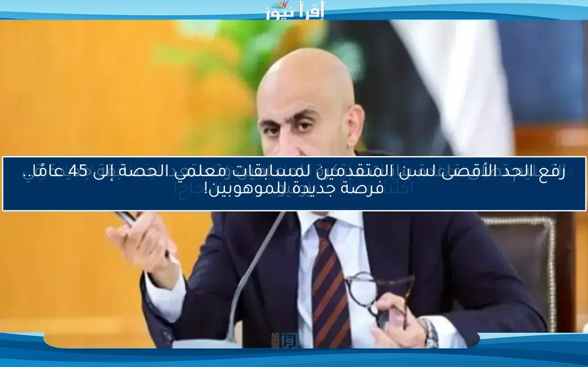 التعليم تطلق قاعدة بيانات مبتكرة للمعلمين وتستعد لمسابقة جديدة في يونيو