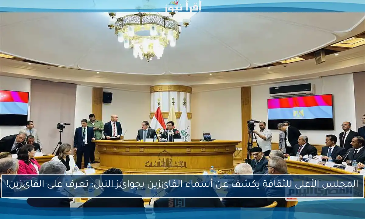 المجلس الأعلى للثقافة يكشف عن أسماء الفائزين بجوائز النيل: تعرف على الفائزين!
