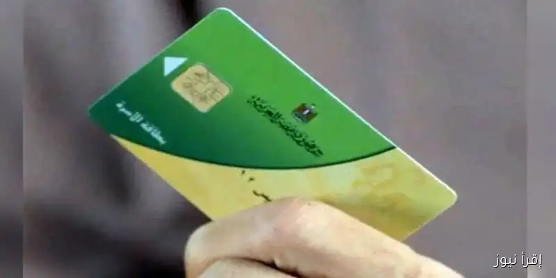 إليك خطوات إضافة المواليد إلى بطاقة التموين 2025: الأوراق المطلوبة والفئات المستحقة (كل التفاصيل هنا)