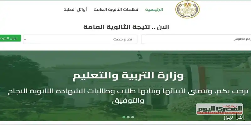 اكتشف الآن: نتائج الثانوية العامة 2025 للدور الثاني متاحة عبر بوابة وزارة التربية والتعليم!