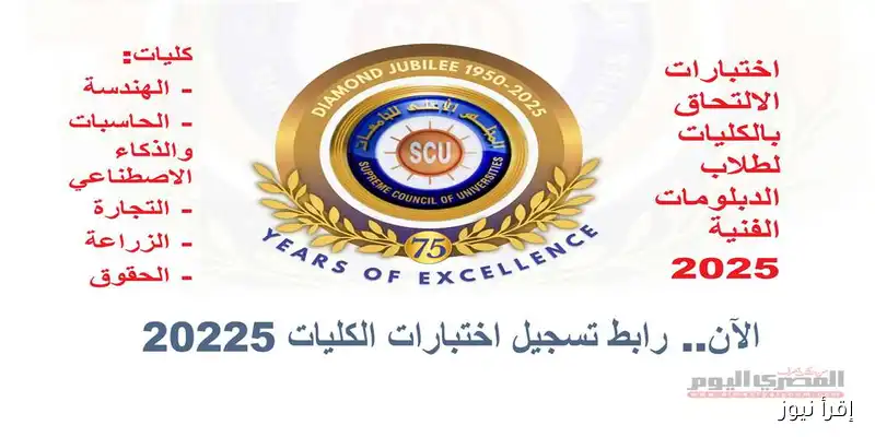 بدء التسجيل لاختبارات القدرات لطلاب الدبلومات الفنية 2025: كل ما تحتاج معرفته!