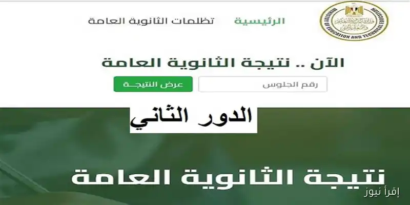 بدء توزيع استمارات النجاح لطلاب الدور الثاني في الثانوية العامة 2025 بالمدارس