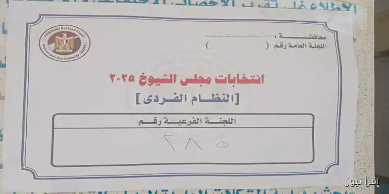 بني سويف تستعد لجولة الإعادة في انتخابات الشيوخ: فتح اللجان لاستقبال الناخبين