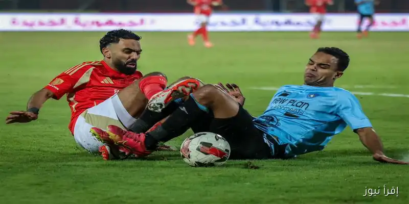 تابعوا معنا مباراة الأهلي ضد غزل المحلة اليوم (0-0) في الدوري المصري الممتاز – تحديثات مباشرة لحظة بلحظة!
