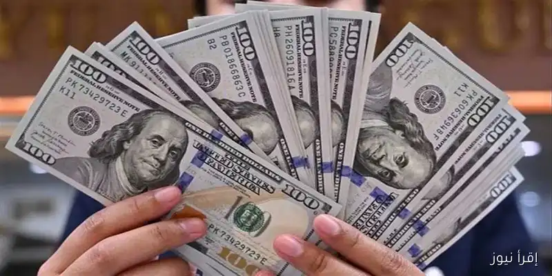 تحديث أسعار الدولار: انخفاض جديد مقابل الجنيه إقرأ نيوز الأحد 24 أغسطس 2025