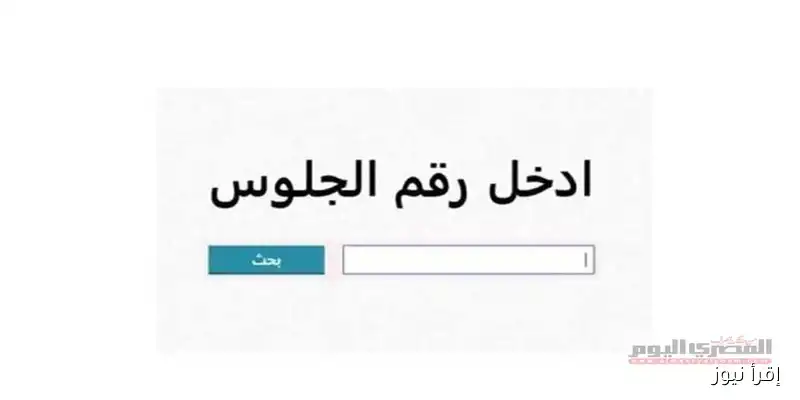 ترقبوا قريباً: إعلان نتيجة الشهادة الإعدادية الدور الثاني 2025 في القليوبية