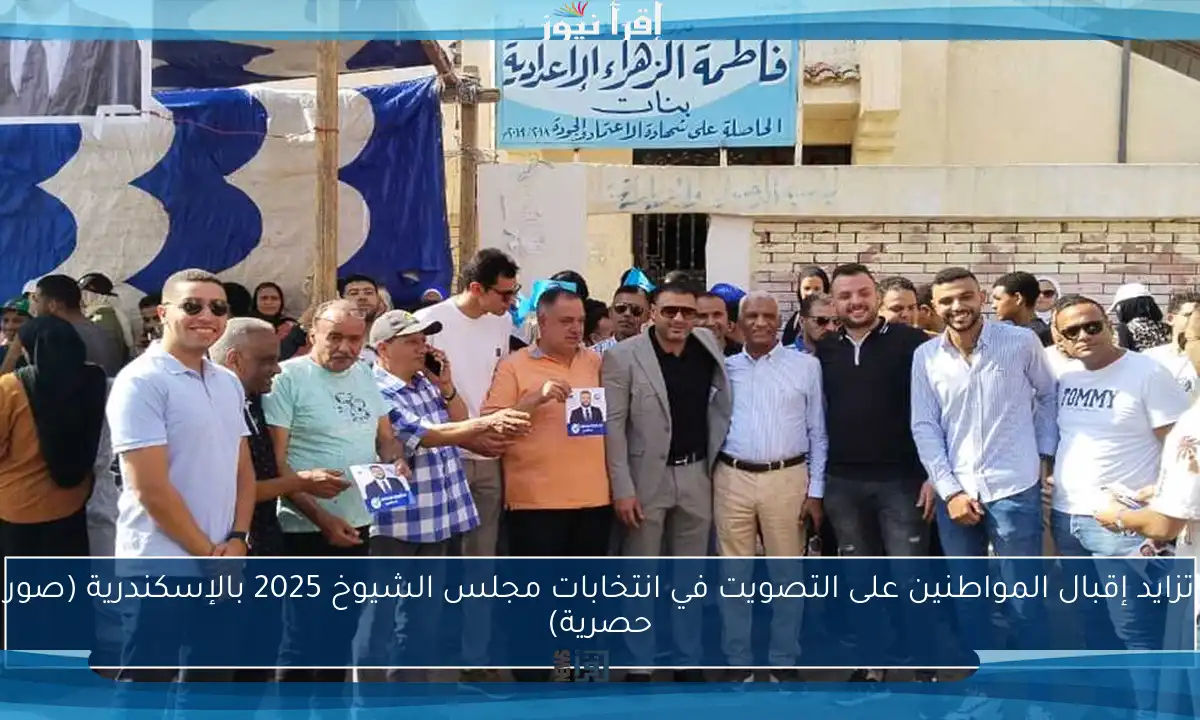 تزايد إقبال المواطنين على التصويت في انتخابات مجلس الشيوخ 2025 بالإسكندرية (صور حصرية)