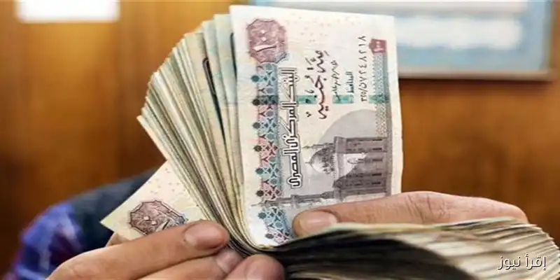 جدول صرف مرتبات أغسطس 2025: 4 أيام من الانتظار – تعرف على المبلغ الذي ستحصل عليه بعد بيان وزارة المالية!