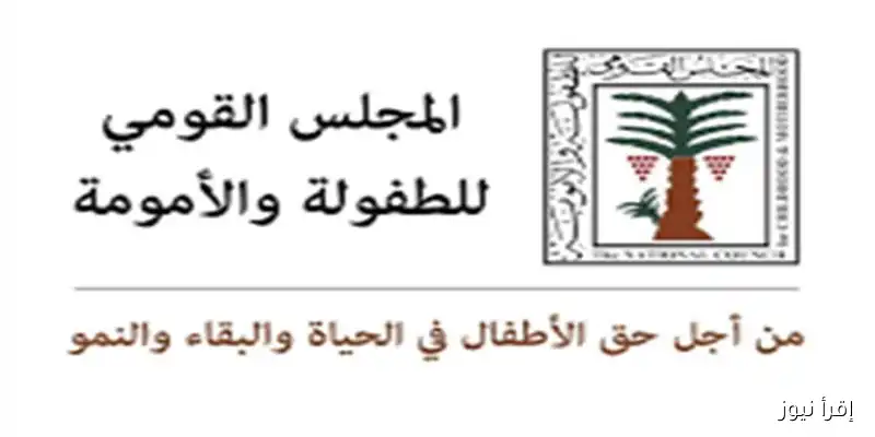 حملة توعوية جديدة من «الطفولة والأمومة» لحماية الأطفال من مخاطر التحرش والعنف مع بداية العام الدراسي