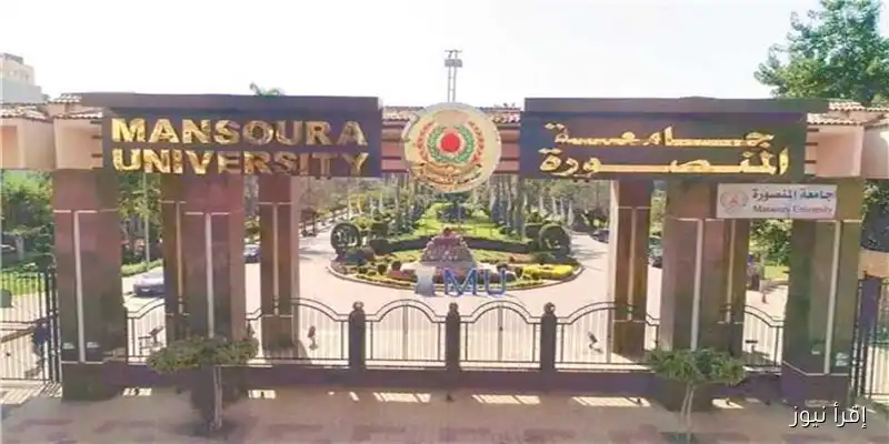دليل شامل: كيفية حجز الكشف الطبي للطلاب الجدد في جامعة المنصورة خطوة بخطوة مع الرابط المباشر