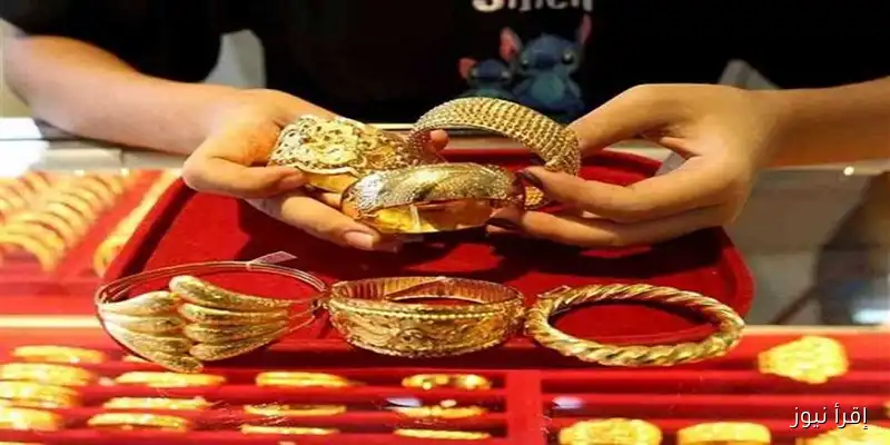 سعر الذهب اليوم السبت 23 أغسطس 2023: تحديثات محلية وعالمية على عيار 21 بعد الانخفاض الأخير (تفاصيل هامة)