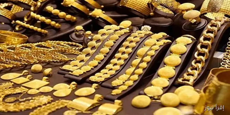 سعر الذهب اليوم السبت 23 أغسطس: عيار 21 في الصاغة بعد الانخفاض الأخير – كل التفاصيل هنا!