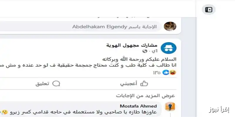 طالب طب من القليوبية يثير الجدل بعد بحثه عن جمجمة على فيسبوك: القصة كاملة