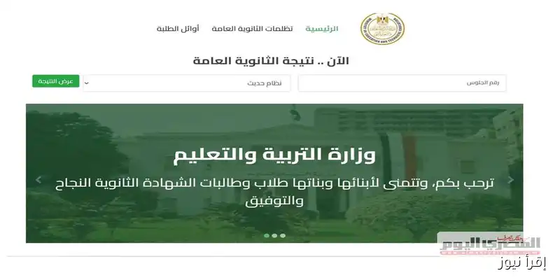نتائج الثانوية العامة 2025 للدور الثاني: رابط مباشر لموقع وزارة التربية والتعليم بعد اعتماد النتائج