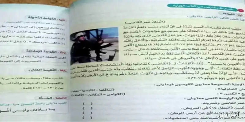 وزارة التعليم تكرّم شهيد العيد النقيب عمر القاضي في منهج الإعدادية: درس في البطولة والتضحية