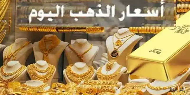 أسعار الذهب اليوم الثلاثاء 2 سبتمبر 2025: عيار 21 يشهد زيادة ملحوظة في السوق المحلية والعالمية