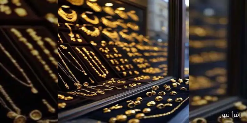 أسعار الذهب اليوم: تحديث شامل لعيار 21 في ختام تعاملات الثلاثاء 2 سبتمبر 2025