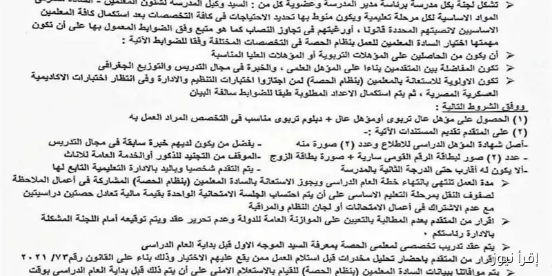 التعليم تعلن رسميًا عن شروط وضوابط جديدة لمعلمي الحصة للعام الدراسي 2025-2026