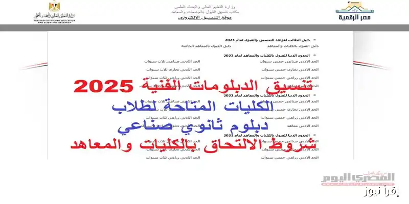 الدبلومات الفنية 2025: كل ما تحتاج معرفته عن نظام 3 سنوات صناعي وكليات ومعاهد الهندسة وتكنولوجيا الطاقة المتاحة