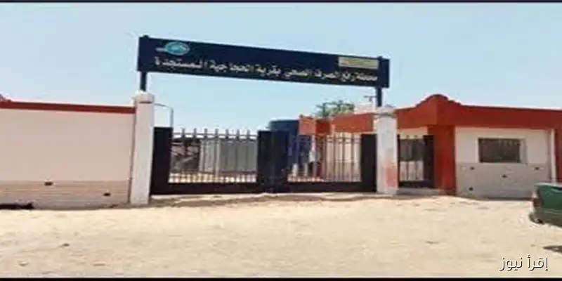 محافظ الشرقية يعلن عن افتتاح 6 مشروعات جديدة في الصرف الصحي بتكلفة 368.5 مليون جنيه هذا الشهر