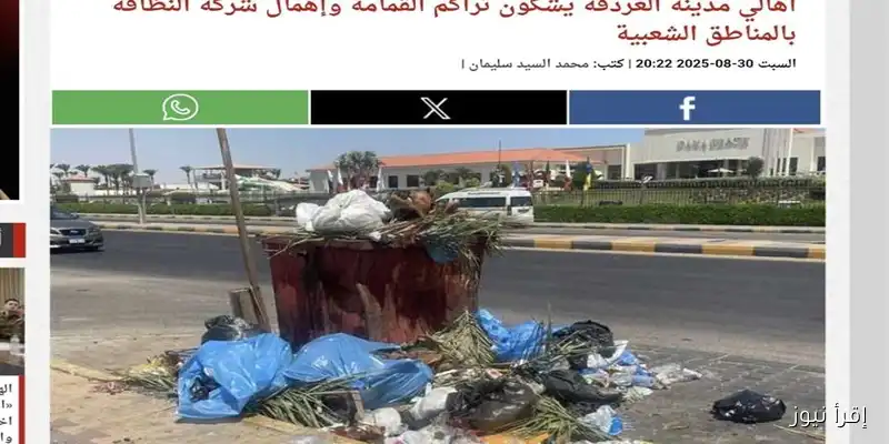 محافظة البحر الأحمر تتخذ إجراءات حاسمة لمواجهة تقصير رفع القمامة: عقوبات صارمة للمخالفين